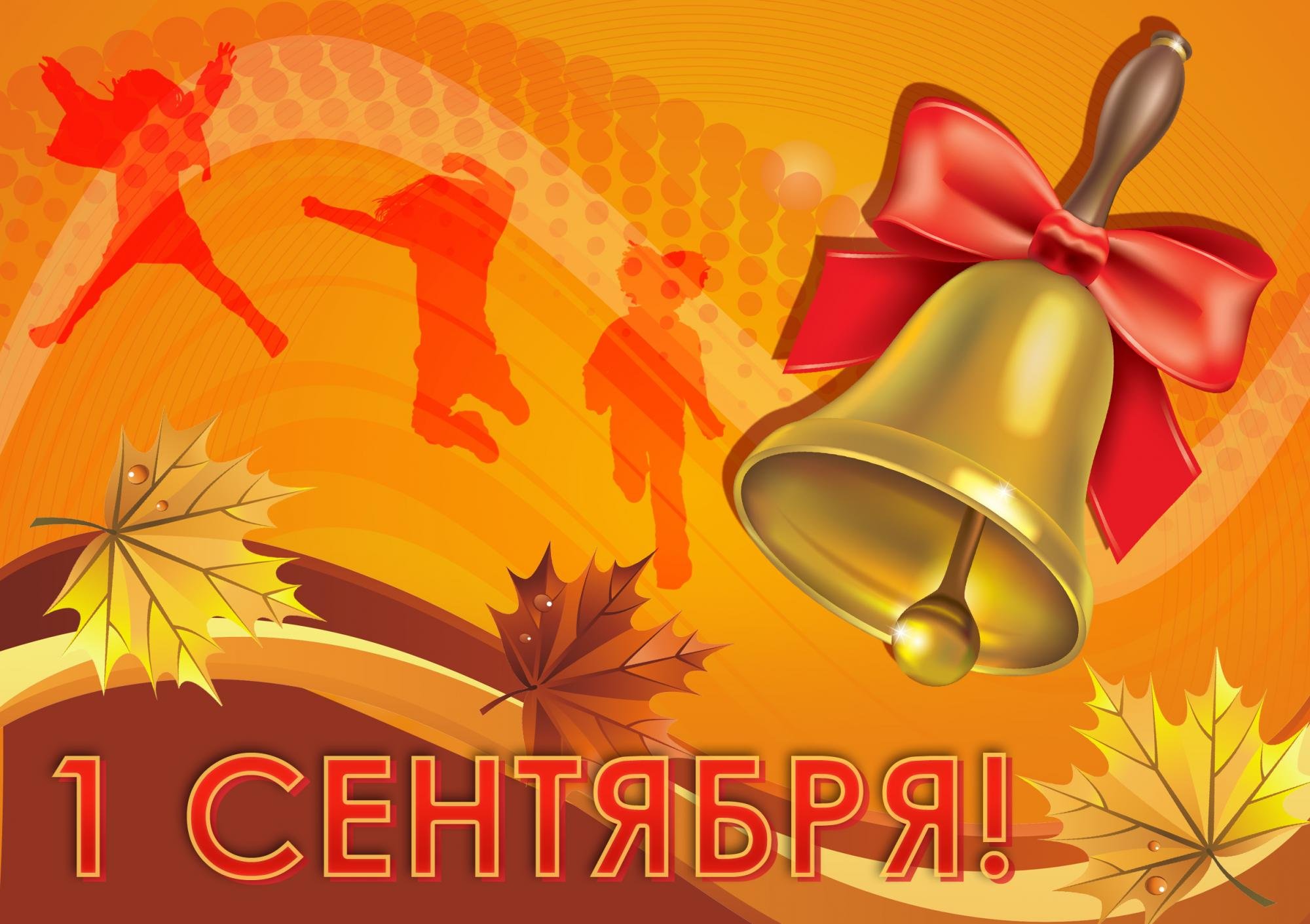 Торжественные линейки 1 сентября.
