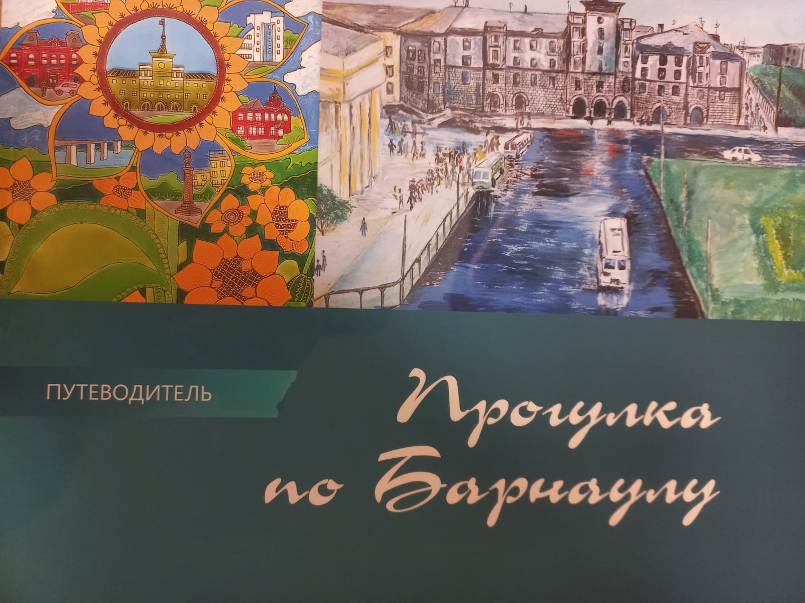 &amp;quot;Прогулка по Барнаулу&amp;quot;.