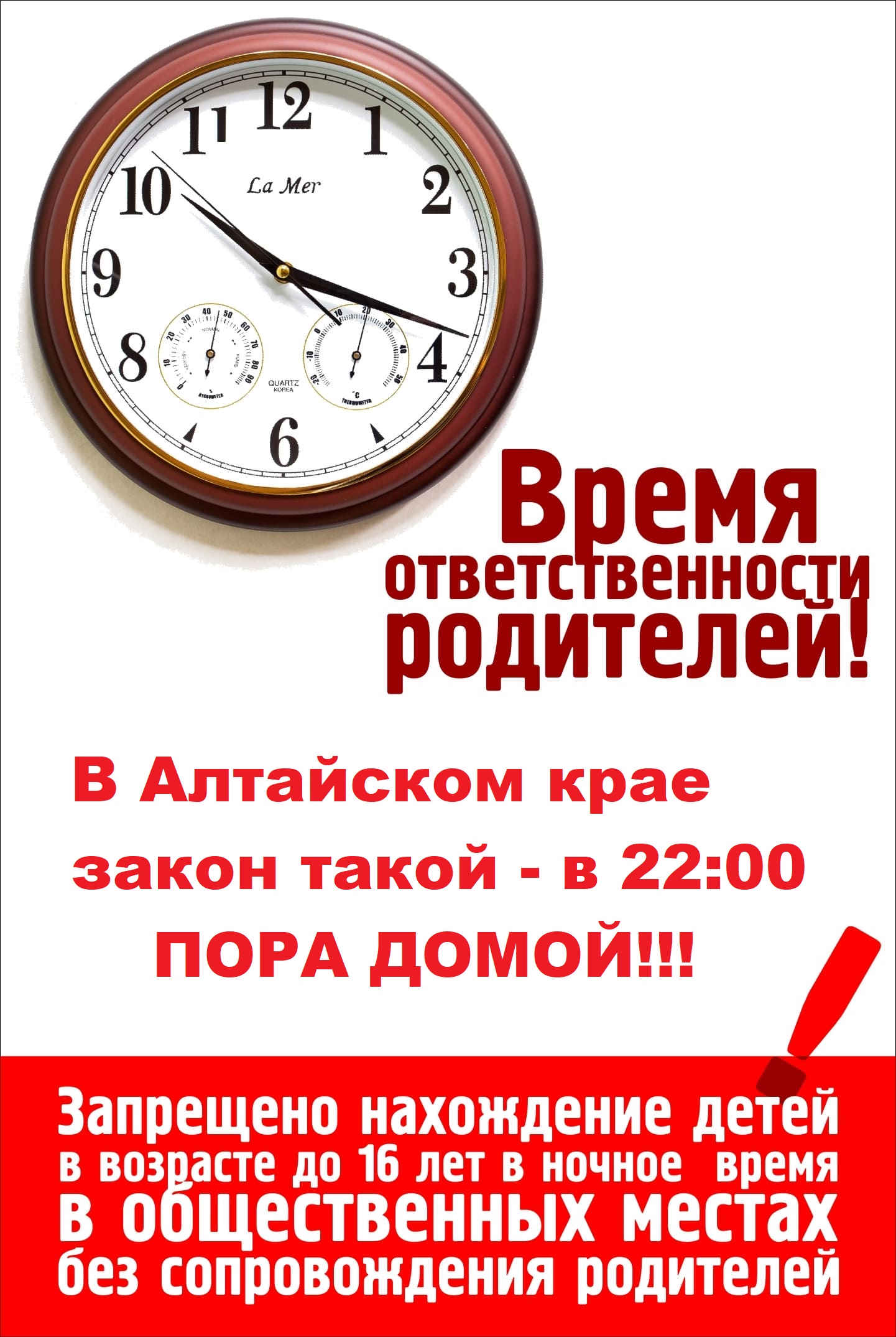 О реализации закона Алтайского края от 07.12.2009 № 99-ЗС «Об ограничении пребывания несовершеннолетних в общественных местах на территории Алтайского края.