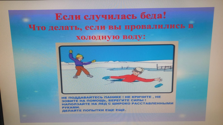 "Безопасный лёд".