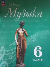 Музыка