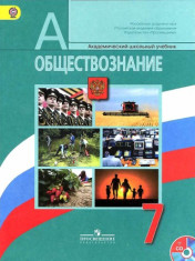 Обществознание