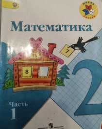 Математика. Часть 1.